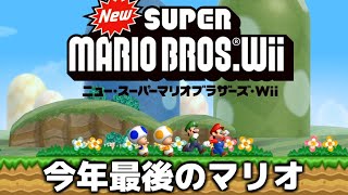 【無理ゲー】死んだら即終了『マリオWii』生放送 最終回part2