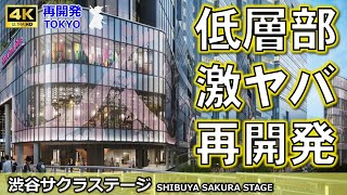 【渋谷サクラステージ3】今Youtubeで話題のスポット大特集！！宇宙船のような地下大空間「アーバンコア」、キラキラ照明が圧巻のデジタルアート「にぎわいステージ」も徹底解説！！