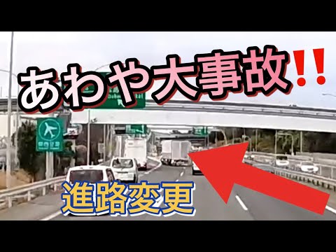 急な進路変更で【危険運転】あわや大事故に‼️