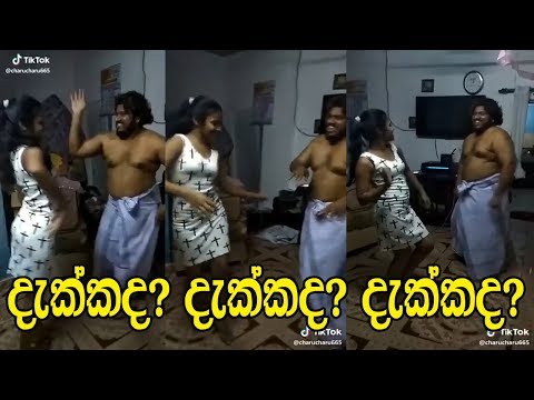 දැක්කද? ඒක