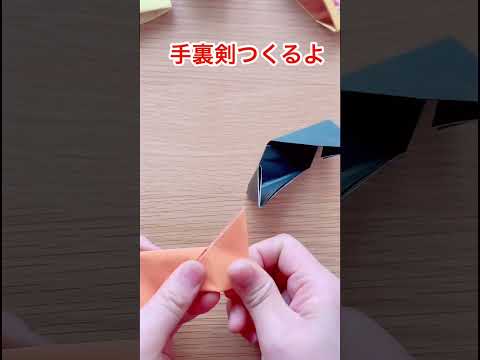 遊べる折り紙、手裏剣作るよ。 #origami #おりがみ#手裏剣 #折り紙 #折り紙作り方 #伝承