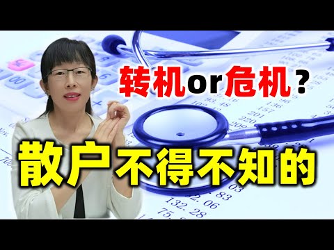 股票买卖 | 危机or转机？散户不得不知道的#AAPL#TSLA#股票#投资