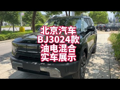 北京汽车BJ30 24款1.5T油电混合标准版实车展示