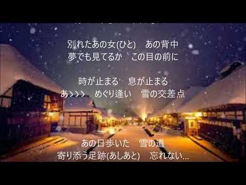 雪の交差点　唄　山内惠介　cover 太陽と月