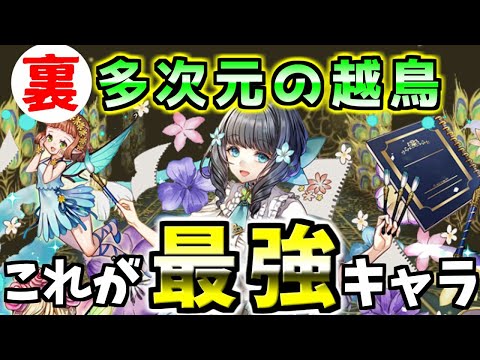 【裏多次元】指バッジで楽々パズル！結局アトリがナンバーワン【越鳥チャレンジ】【パズドラ】