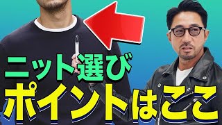 【冬の着こなし解説】大活躍のクルーネックを10倍オシャレに着る方法。＃編集長のスタイルクリニック