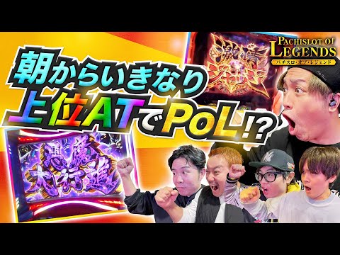 【PoL】~#２前編~朝から悪魔大行進でポル！？【パチスロ・オブ・レジェンド】[#くり] [#からくりサーカス]【#キン肉マン】