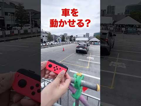 【衝撃】Switchのコントローラーで車が動く？？