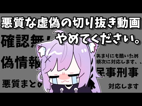 悪質な印象操作切り抜き動画など・・・