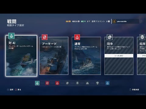 World of Warships: Legends_AI戦デイリー