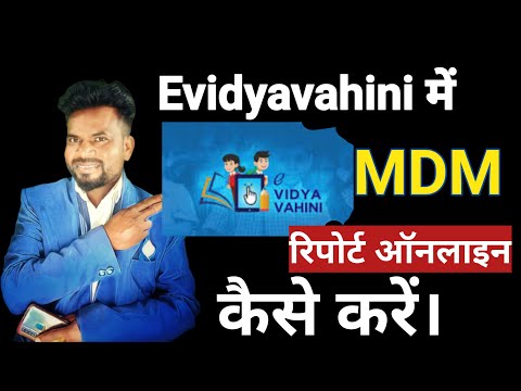 Evidyavahini में MDM report kaise चढ़ाए।mdm report online evv me kaise load kare।stock fund।