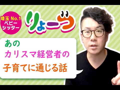 HIS澤田会長から学ぶ子育て術