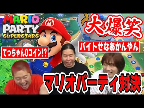 どば×ぺろ×てっちゃん　大爆笑マリオパーティー対決【レイクレGAMES編集】