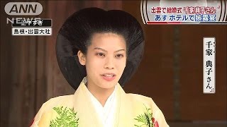 出雲で結婚式、千家典子さん　あすホテルで披露宴(14/10/05)