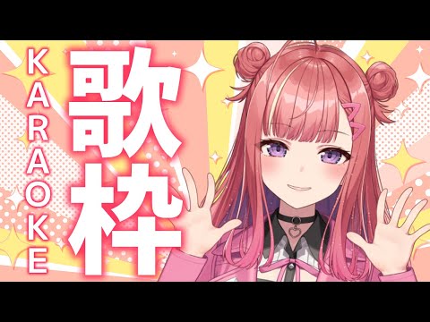 【歌枠/KARAOKE】おはよう！🎶今日も朝から楽しくおしゃべりして歌う✨歌うまVsinger🎤【春歌みこと/VTuber】