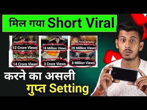 Short Viral Setting/How to Viral Short video on youtube | Shorts video viral tips and tricks