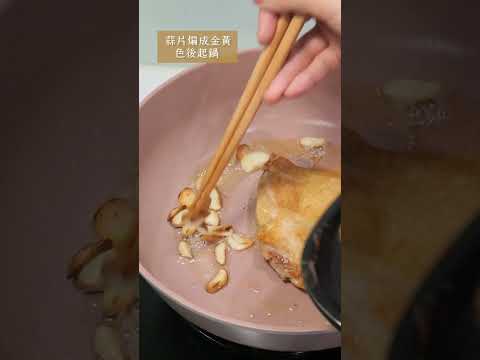 不加一滴油，照樣做出「黃金脆皮雞腿排」