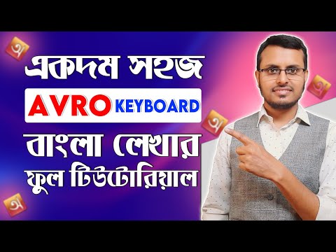 Avro Keyboard Tutorial A to Z | Bangla Typing Using Avro | অভ্র দিয়ে বাংলা টাইপিং