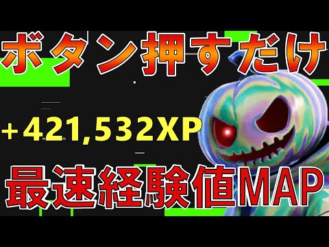 【今すぐ急げ！】最新式経験値マップで今すぐ100レベルまで上げよう