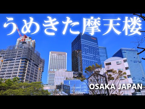 阪急随一のディープ駅、中津から行く大阪梅田駅までの「うめきた散歩」 【4K】