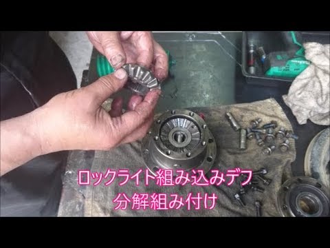 【ジムニー】　デフ分解ロックライト　バックラッシュ