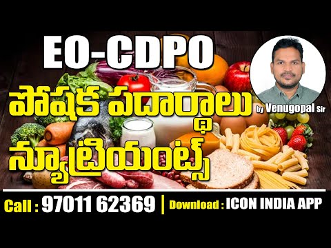 పోషకాహారం | Nutrition Class for EO CDPO Exams | ICON INDIA