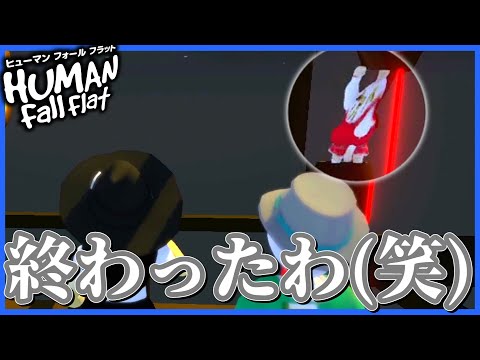 【ゆっくり実況】ふにゃふにゃな世界で生きる【Human Fall Flat】Part11