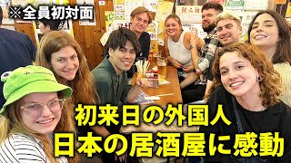 【大満足】初来日の外国人と居酒屋行ったらテンション爆上がりだった【日英字幕】