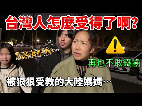 台灣人怎麼受得了啊？因為鐵齒而狠狠受教的大陸媽媽  終於體會了來台灣前我的叮嚀⋯【Jo裡給給】