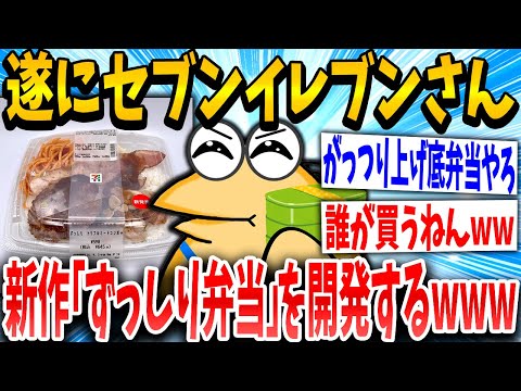 【2ch面白いスレ】策士セブンさん「アゲアゲソコソコ！」スレ民「バレてんでwww」→結果www【ゆっくり解説】