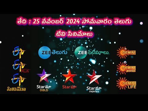 25 November 2024 tv lo Vache cinemalu | 25 November monday tv lo Vache cinemalu