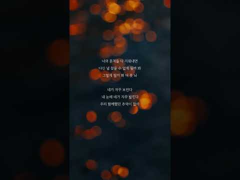 한동근 (Han Dong Geun) '네가 자꾸 보인다 (I see you in my eyes)' LYRIC TEASER