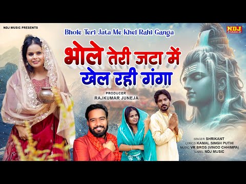 Bhole Teri Jata Me Khel Rahi Ganga | Shrikant - SP Sintu - Zara Khan | New Haryanvi Bhole Song 2024