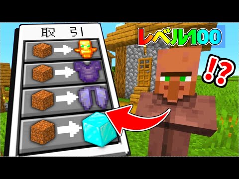 【マイクラ】村人をレベル上げできるマインクラフト