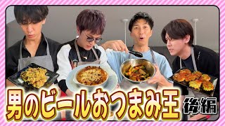 WEST.【男の料理対決第４弾】ついに決着！男のビールおつまみ王 後編　51/100