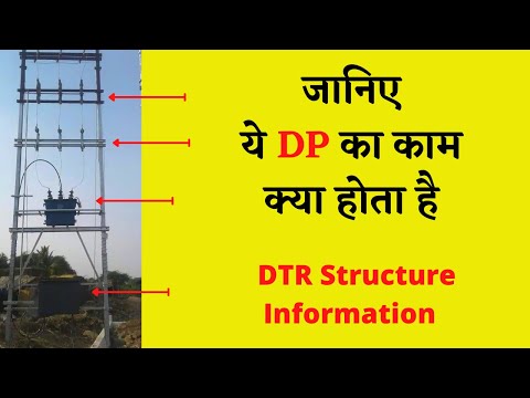 DTR Structure Information In Hindi | डीपी क्या होता है? | Transformer | 11KV to 440 V Transformer