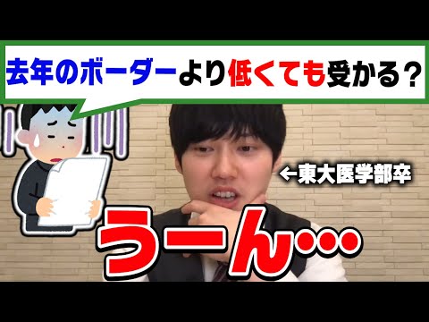 【河野玄斗】共通テストで去年のボーダーラインを下回ったけど合格できる？東大医学部卒の河野くんが、不安に感じている受験生に向けて正直回答【切り抜き】