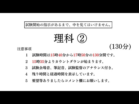 【共通テスト対策】理科② 「物理」「化学」「生物」「地学」　2科目選択型［2023年度版］［2024.1.14公開］