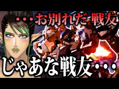 ”最高の戦友ラスティ”に最後の別れを告げる花畑チャイカ【にじさんじ切り抜き/花畑チャイカ/アーマードコア6】