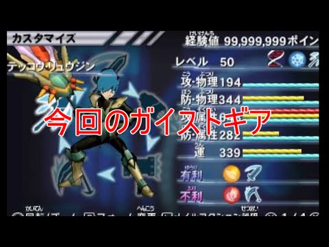 【ガイストギア紹介】テッコウ・リュウジン【ガイストクラッシャーゴッド】