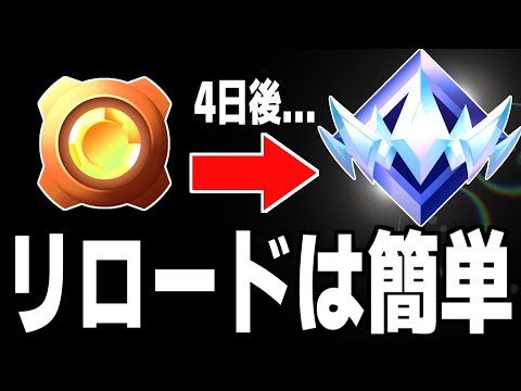 【有料級】ぼくが"たった4日で"アンリアル行けたランクを上げる方法【フォートナイト/Fortnite】