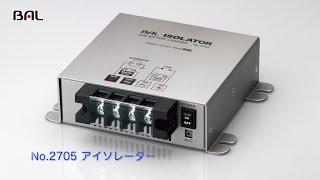 BAL　No.2705　アイソレーター