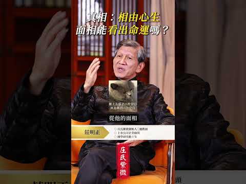 留言🔗學習更多人生真相 #面相  #發財  #財富  #相由心生  #迷思 #自我提升 #自我成長 #認知  #認知思維  #紫微斗數  #紫微智慧  #國學  #國學智慧