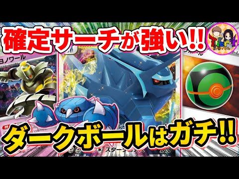 【ポケカ/対戦】ダークボールで実質確定サーチが可能なオリジンディアルガVSTARが強過ぎた【ポケモンカード/Tier4チャンネル】