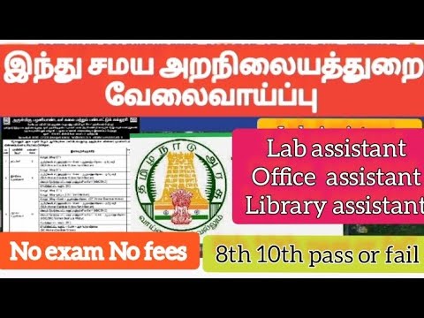 lab assitant recruitment 2023|palani andavar college office assistant,lab assistant#govtjobs #tnpsc