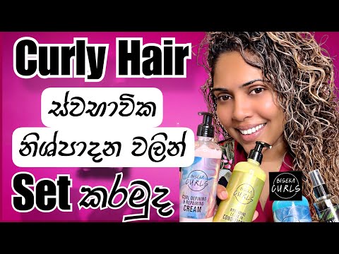 REPAIR CURLS WIH BISEKA CURLS | MY STORY AND REVIEW | BEAUTY TIPS 2023