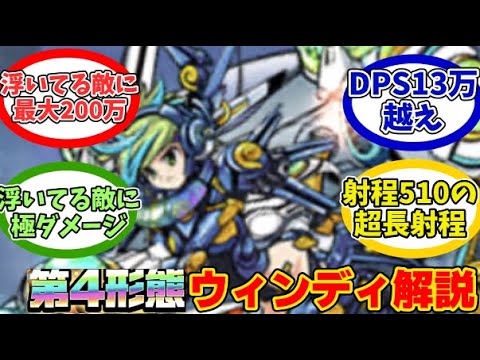 【にゃんこ大戦争】浮いてる敵に極ダメージで頂点に!?第4形態アルティメットウィンディの完全解説【ゆっくり解説】