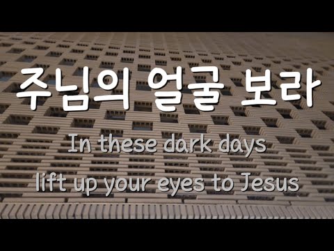 주님의 얼굴 보라 - 김청자 아녜스, 메조 소프라노