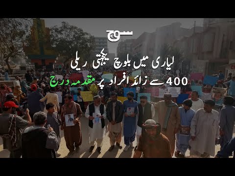 Baloch Yakjehti Rally | Solidarity With Islamabad Protest | Soch Reports