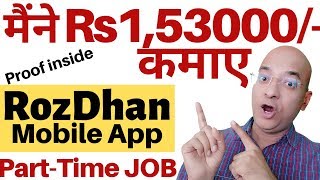 Good income part time job | work from home | Rozdhan App | Freelance work | पार्ट टाइम जॉब |